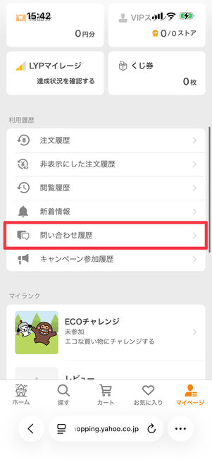 Yahoo!ショッピング：マイページの「問い合わせ履歴」