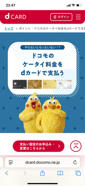 ドコモ回線dカード支払い