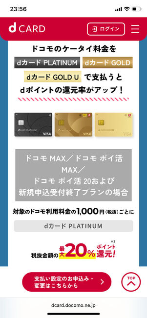 dカード還元率特典
