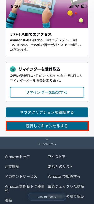 Amazon公式サイトから解約する