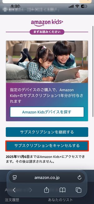 Amazon公式サイトから解約する