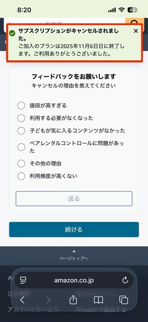 Amazon公式サイトから解約する