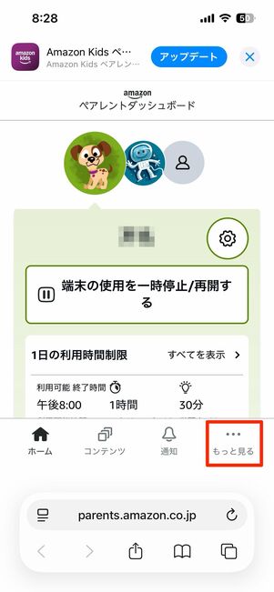 WEB版の「ペアレントダッシュボード」から解約する
