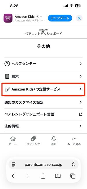 WEB版の「ペアレントダッシュボード」から解約する