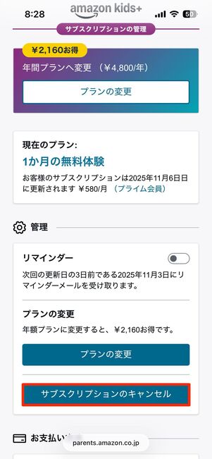 WEB版の「ペアレントダッシュボード」から解約する