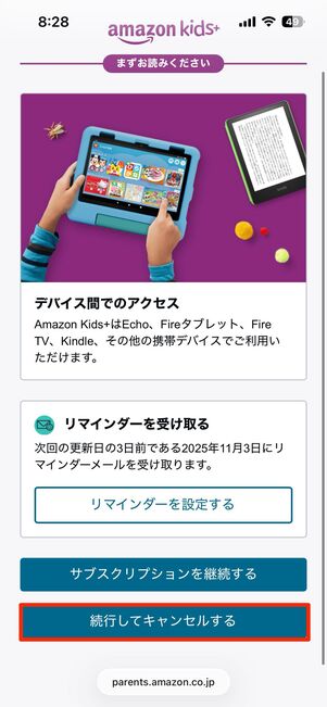 WEB版の「ペアレントダッシュボード」から解約する