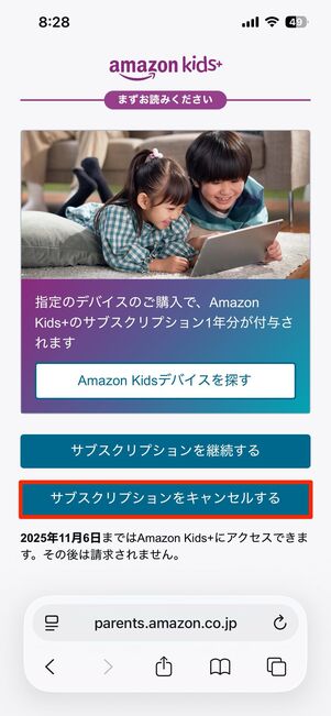 WEB版の「ペアレントダッシュボード」から解約する