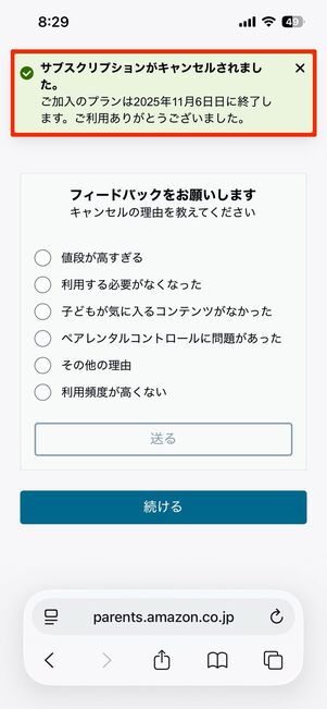 WEB版の「ペアレントダッシュボード」から解約する