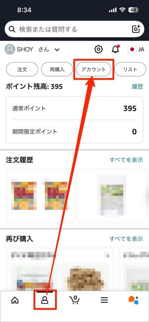 Amazon公式アプリから解約する
