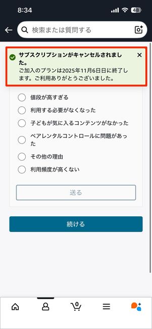 Amazon公式アプリから解約する