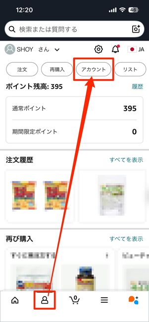 アカウントタブから「プライム会員情報の設定・変更」へ進む