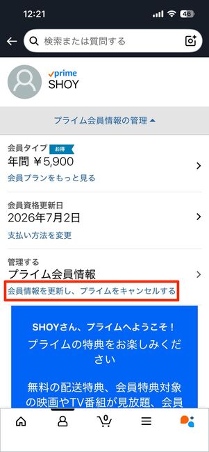 プライム会員情報の管理へ進む