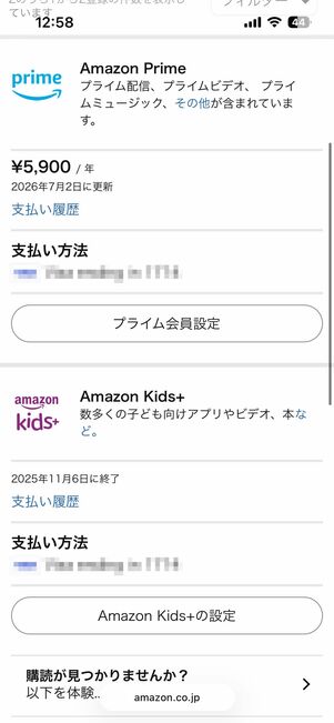 プライム会員価格で契約していたサブスクは、非会員価格での請求になる