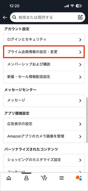 Amazonアプリから再開する