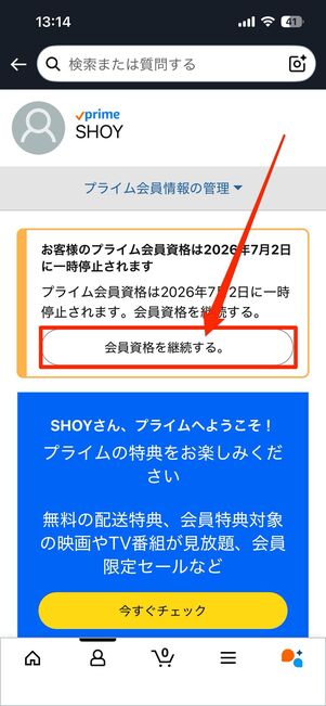 Amazonアプリから再開する