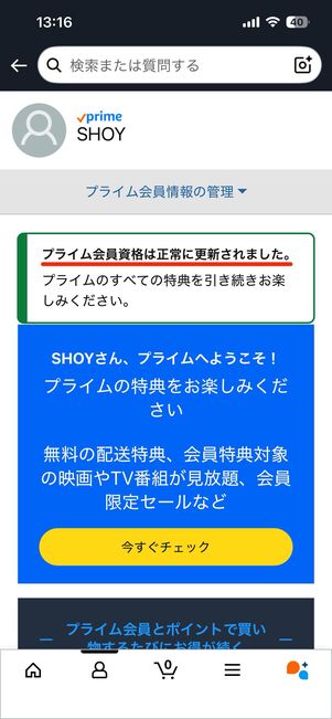 Amazonアプリから再開する