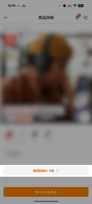 「ボーナスストアPlus」の目印