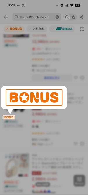 ボーナスストアの目印