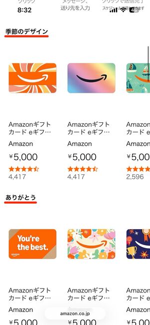 Amazonギフトカードデジタルタイプの購入画面を開く