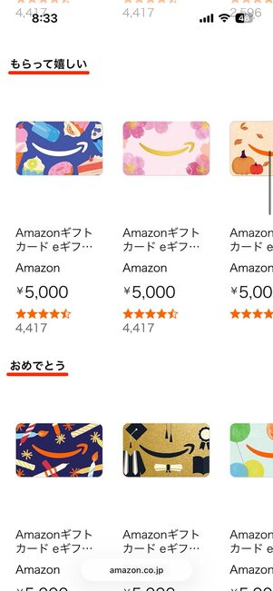 Amazonギフトカードデジタルタイプの購入画面を開く