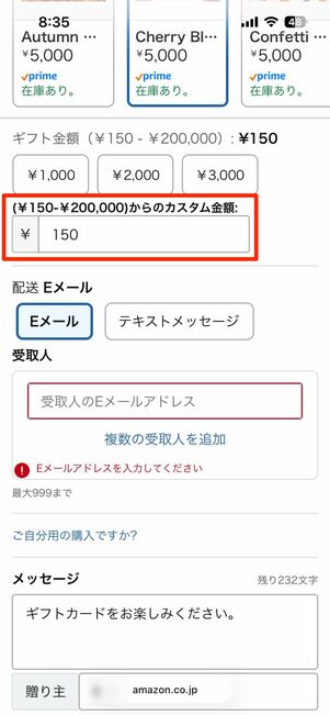 ギフトカードの額面を決める
