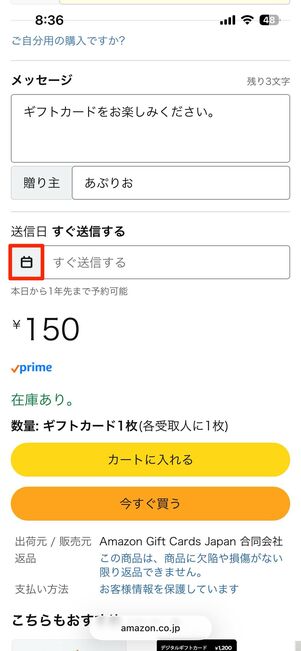 自分の電話番号もしくはメールアドレス宛に送信する
