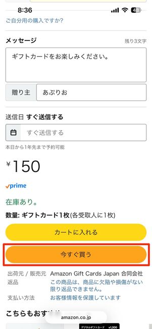 自分の電話番号もしくはメールアドレス宛に送信する