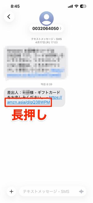 SMSに送信した場合