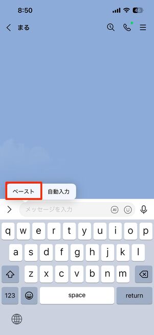 任意のツール（LINEやインスタDMなど）に貼り付けて送信する