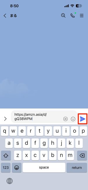 任意のツール（LINEやインスタDMなど）に貼り付けて送信する