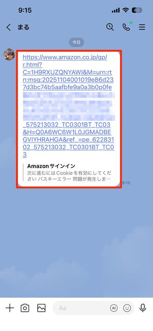 LINEで受け取った場合