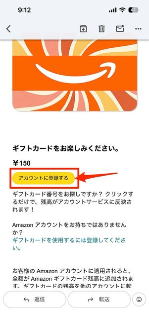メールで受け取った場合