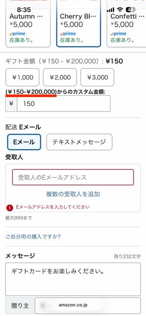 メリット3：150円〜20万円の間で額面を自由に設定できる