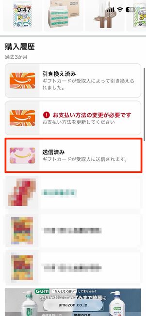自分宛てにAmazonギフトカードを再送する