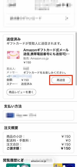 自分宛てにAmazonギフトカードを再送する