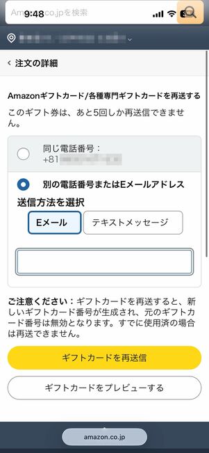 自分宛てにAmazonギフトカードを再送する