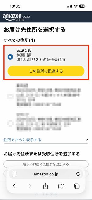 リスト作成主の住所に直接商品を届けられる