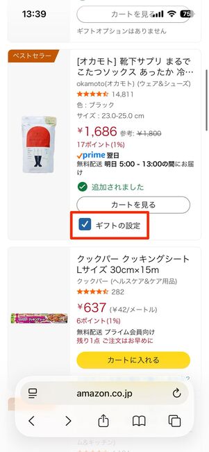 100字以内なら無料でメッセージをつけられる