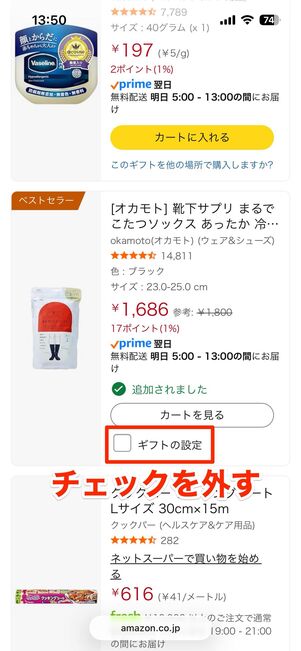 「ギフトの設定」はオフにする（メッセージ・ラッピング不要の場合）
