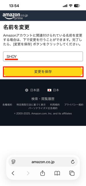 Amazonのアカウント名を変える手順