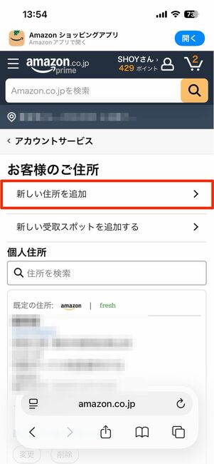 請求先住所の名前を変える手順
