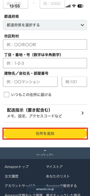 請求先住所の名前を変える手順