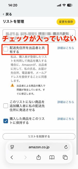 ほしい物リスト作成者の画面