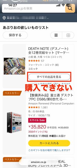 送る側の画面。カートに入れるボタンが表示されず購入できない
