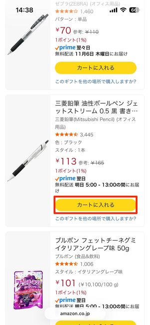 ほしい物リストの中から贈りたい商品をカートに入れる