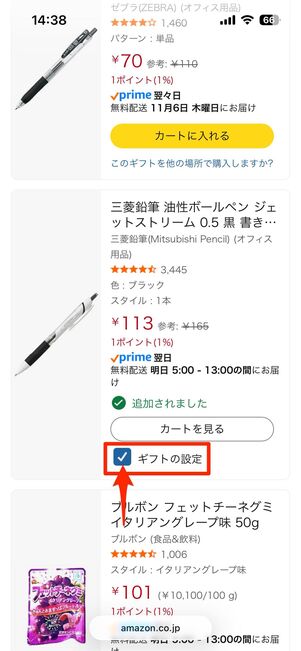 ほしい物リストの中から贈りたい商品をカートに入れる