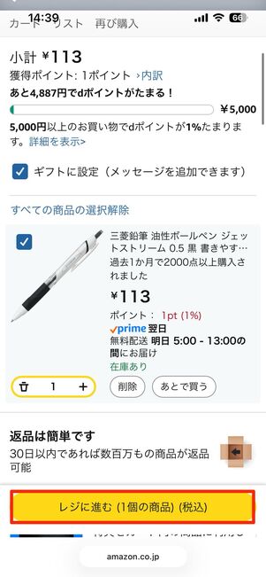 ギフト用に指定された住所を選択する