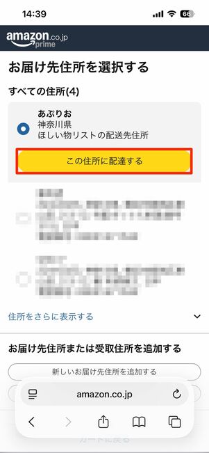 ギフト用に指定された住所を選択する