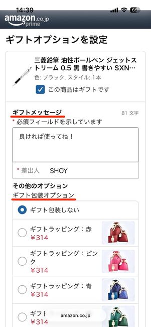 必要に応じてメッセージを記入