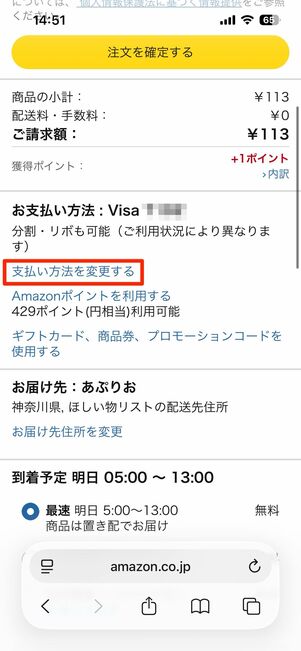 支払い方法を選択する